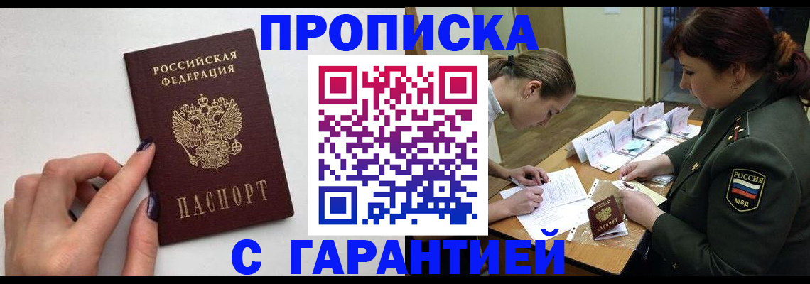 прописка гарантия в Октябрьске