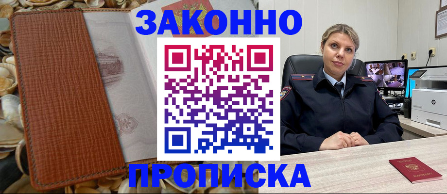 прописка штамп в Октябрьске